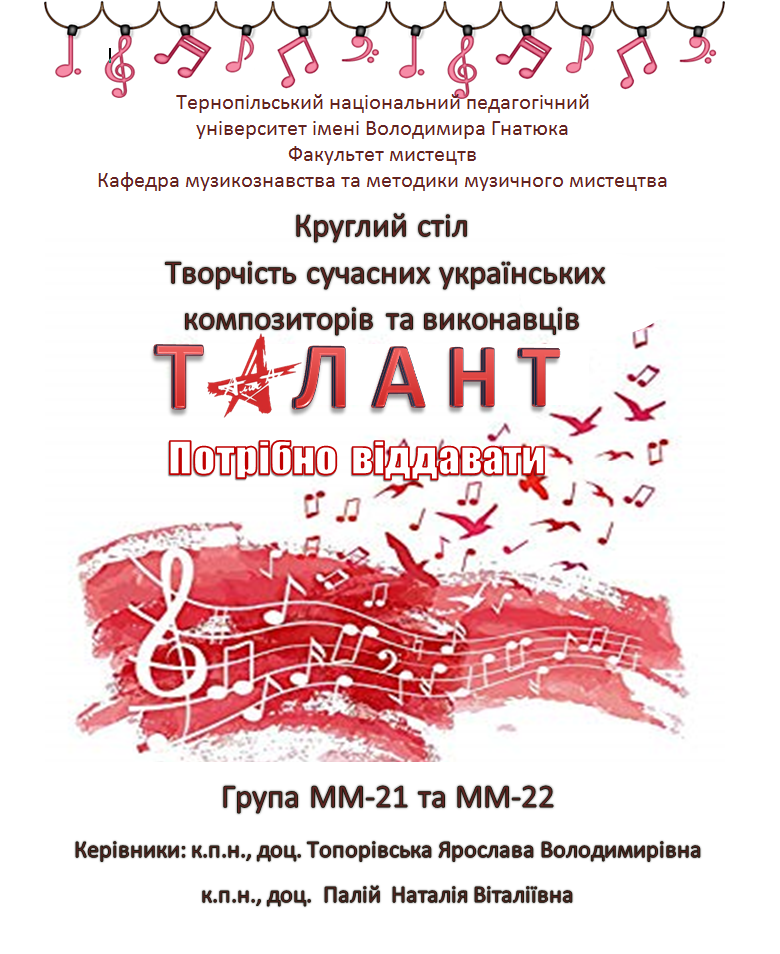 Афіша круглого столу